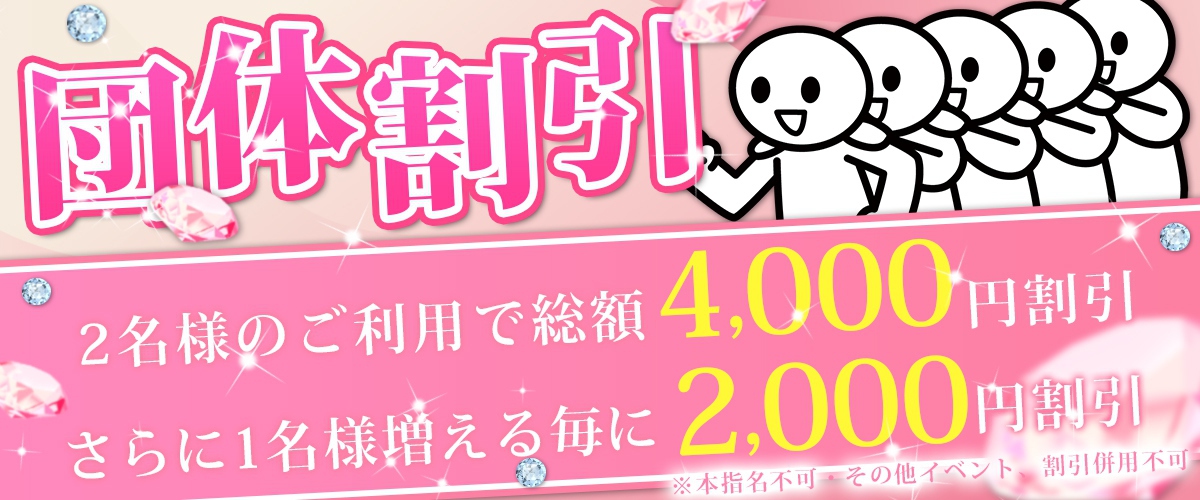 PEACHの団体割！