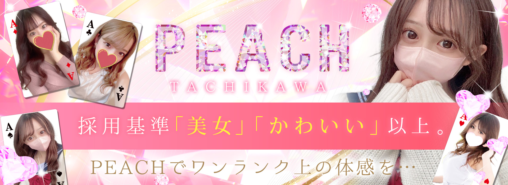 立川のメンズエステなら【PEACH（ピーチ）】 ①